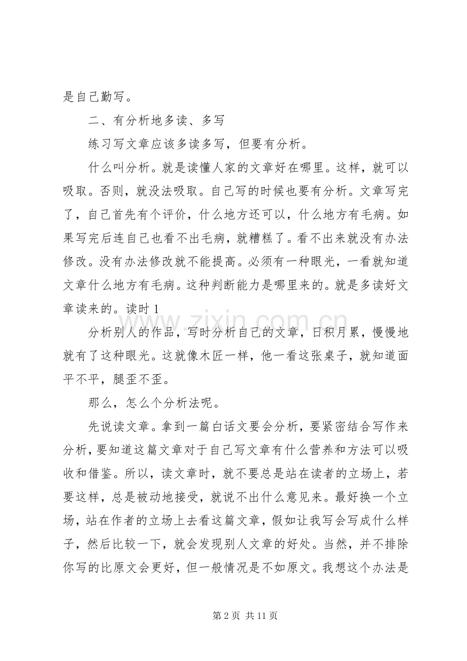 《怎样写文章》读后心得.docx_第2页