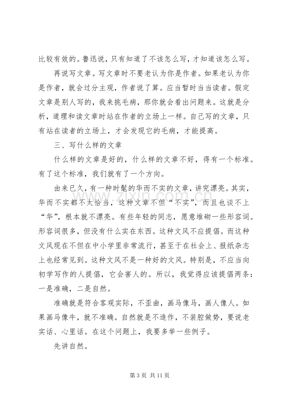 《怎样写文章》读后心得.docx_第3页