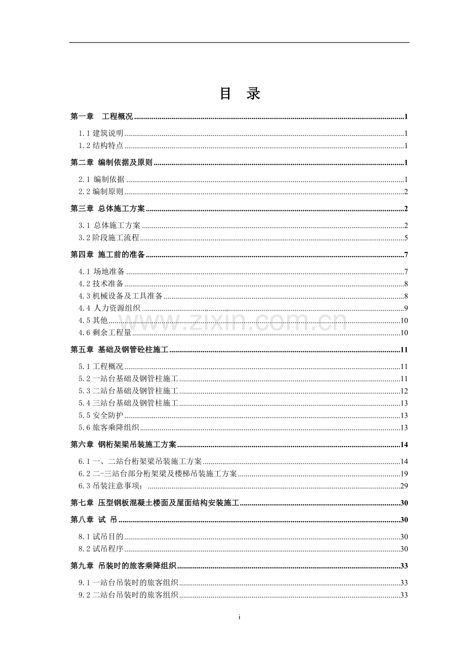 天桥施工方案改.doc_第3页