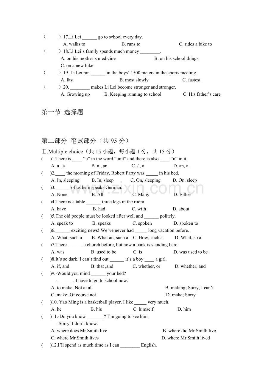 中考模拟试题（一）.doc_第2页