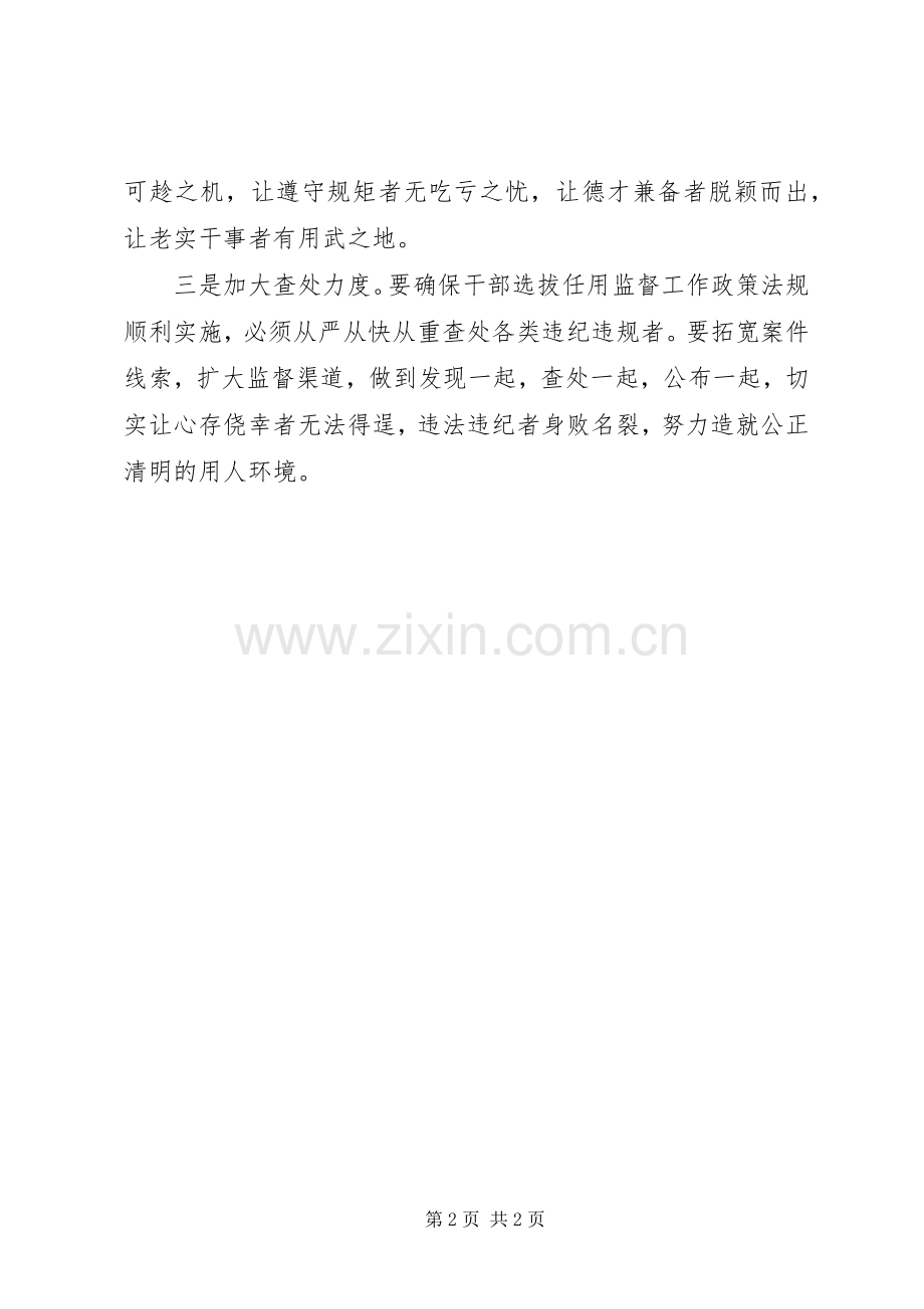 干部监督政策法规学习体会.docx_第2页