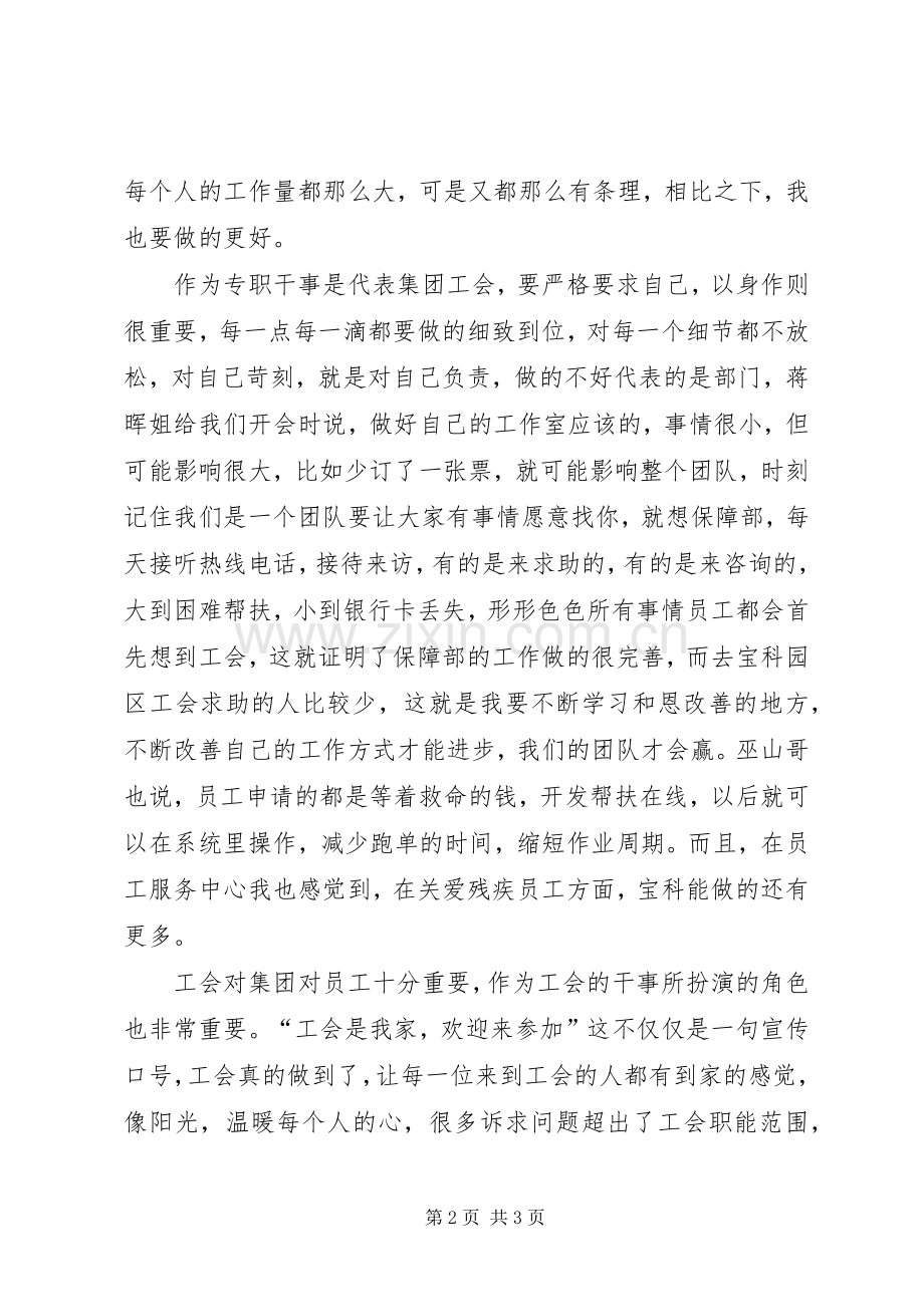 优秀培训心得感想.docx_第2页