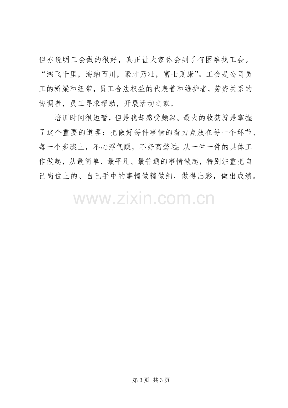 优秀培训心得感想.docx_第3页