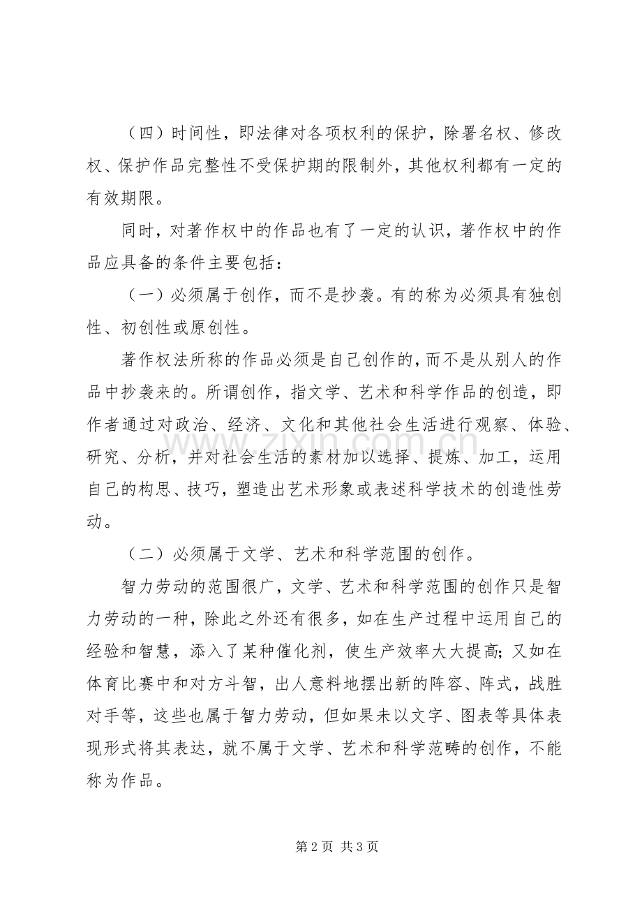 关于社会的一些感想.docx_第2页