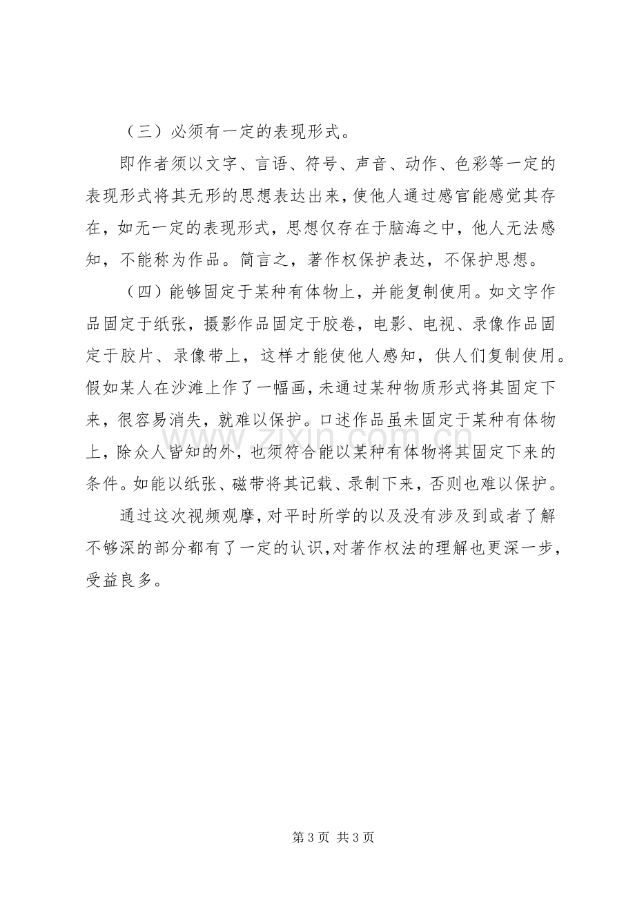 关于社会的一些感想.docx_第3页