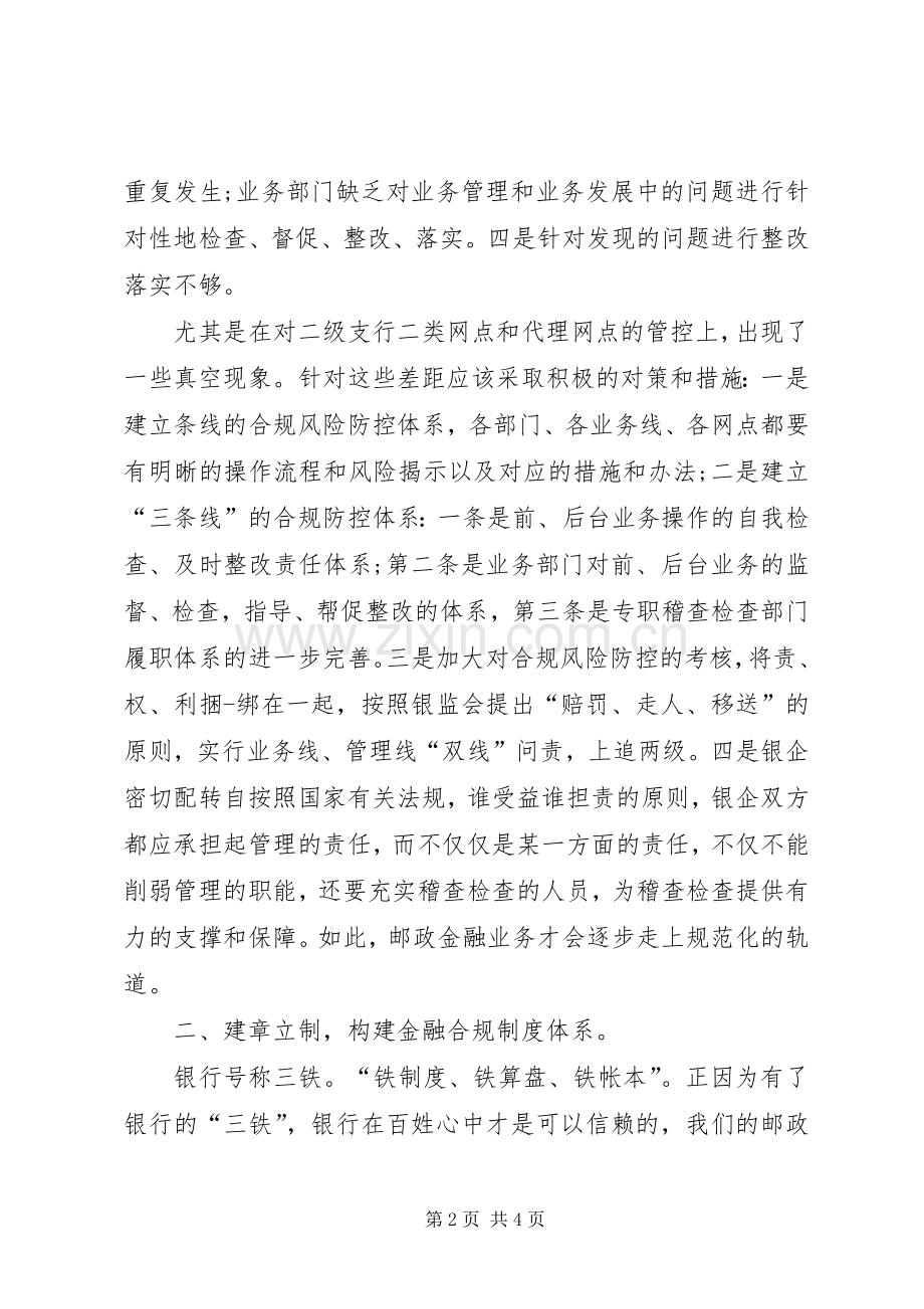 邮政储蓄银行体会心得.docx_第2页