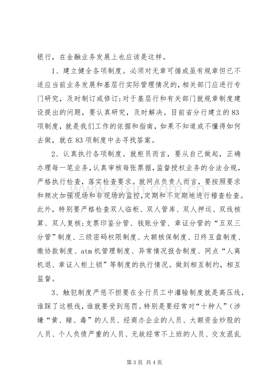 邮政储蓄银行体会心得.docx_第3页