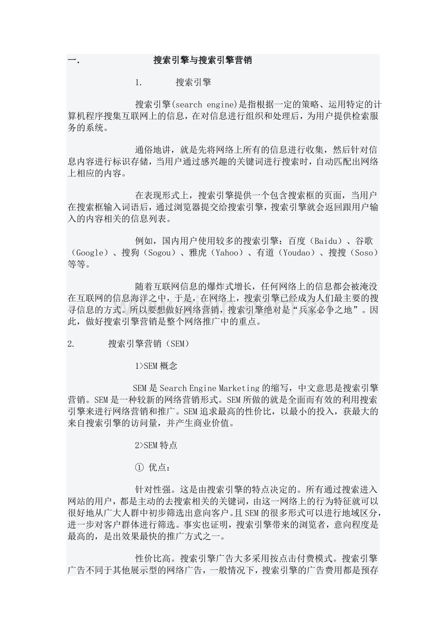 某眼耳鼻喉医院(门诊)营销方案.doc_第1页