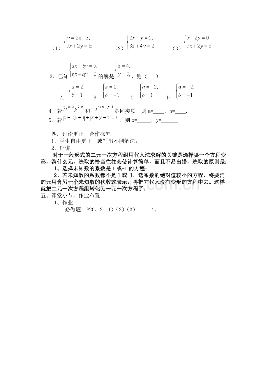 代入消元法解二元一次方程.doc_第2页