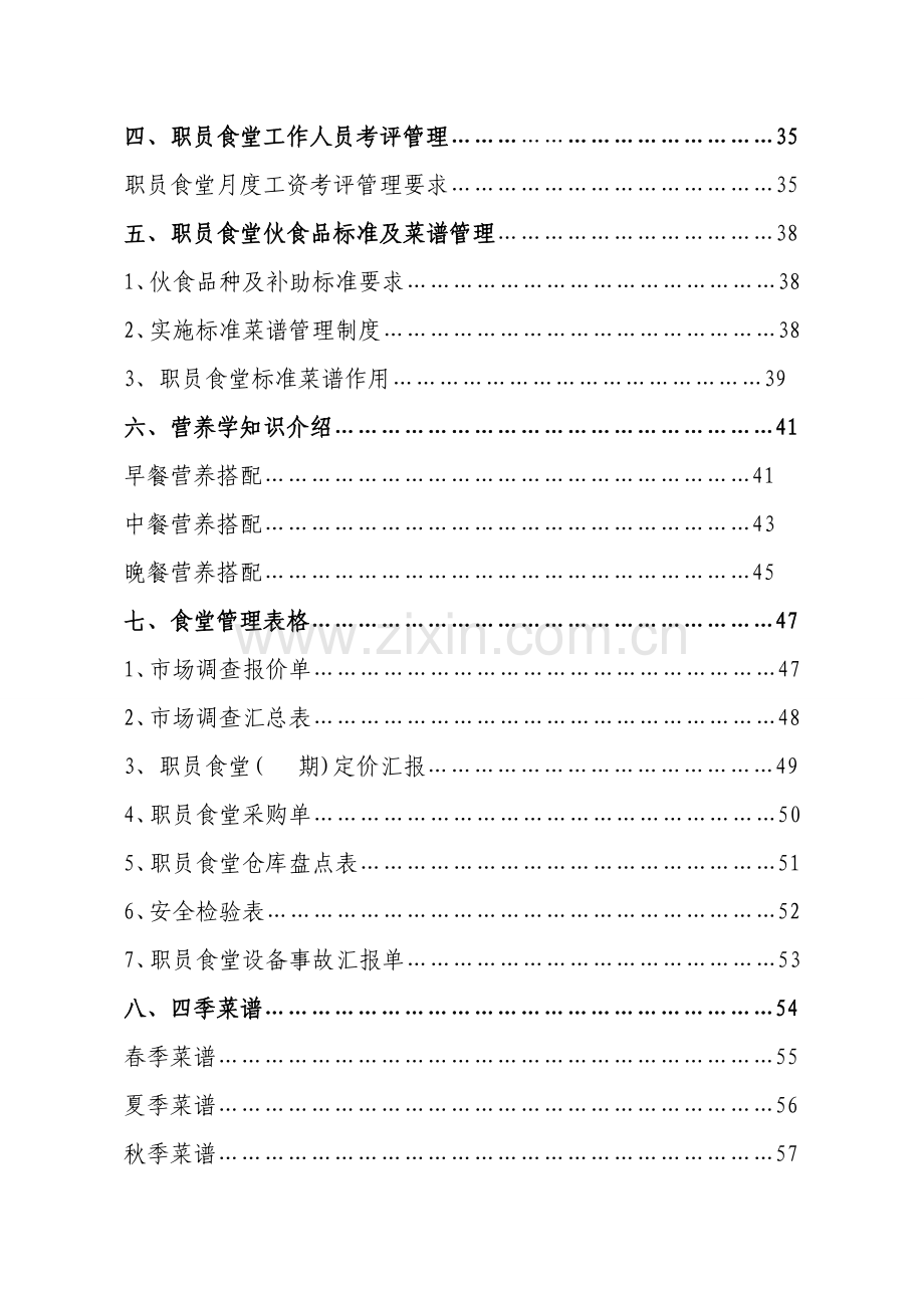 食堂管理手册样本.doc_第2页