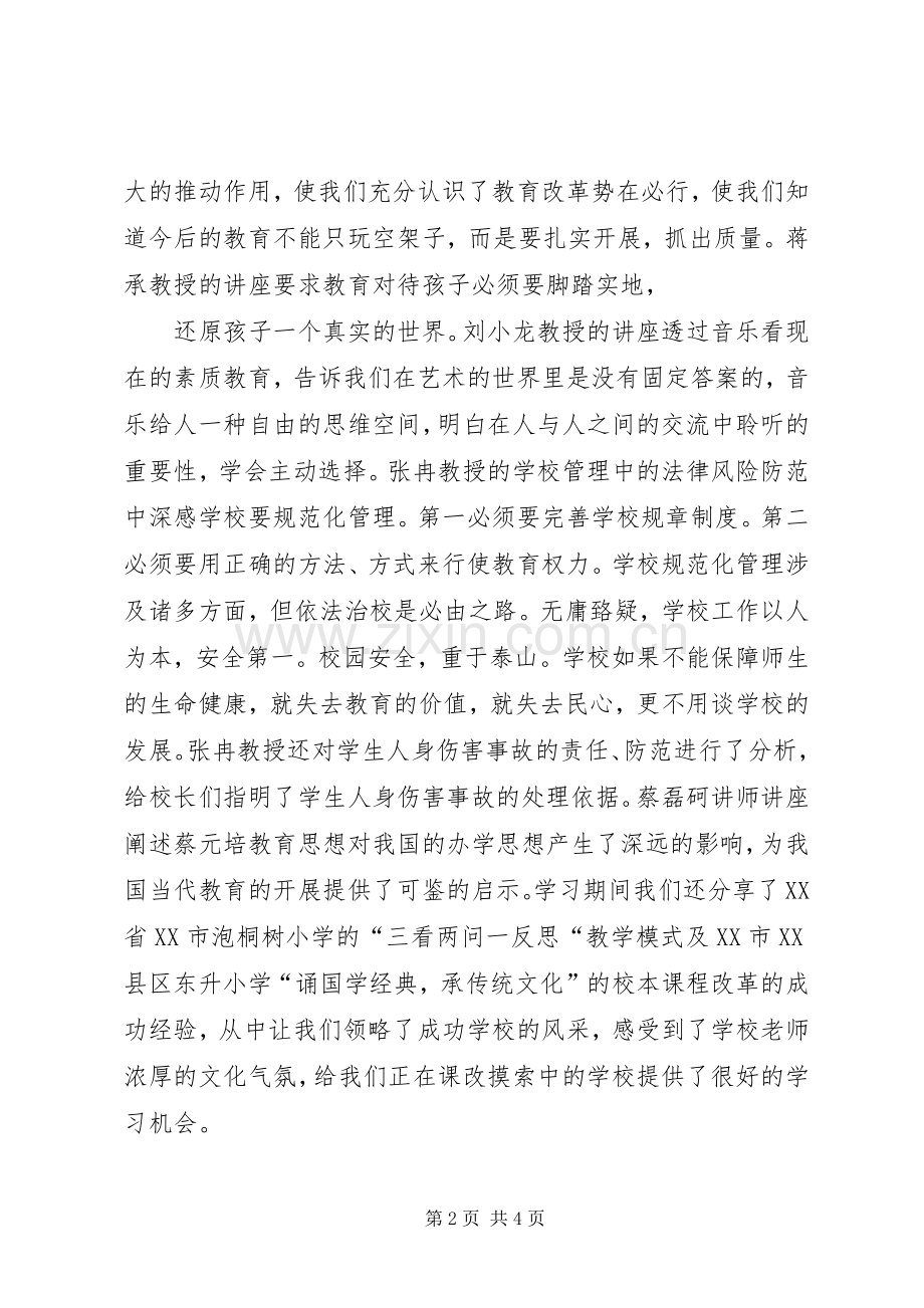 北大高级研修班学习体会心得.docx_第2页