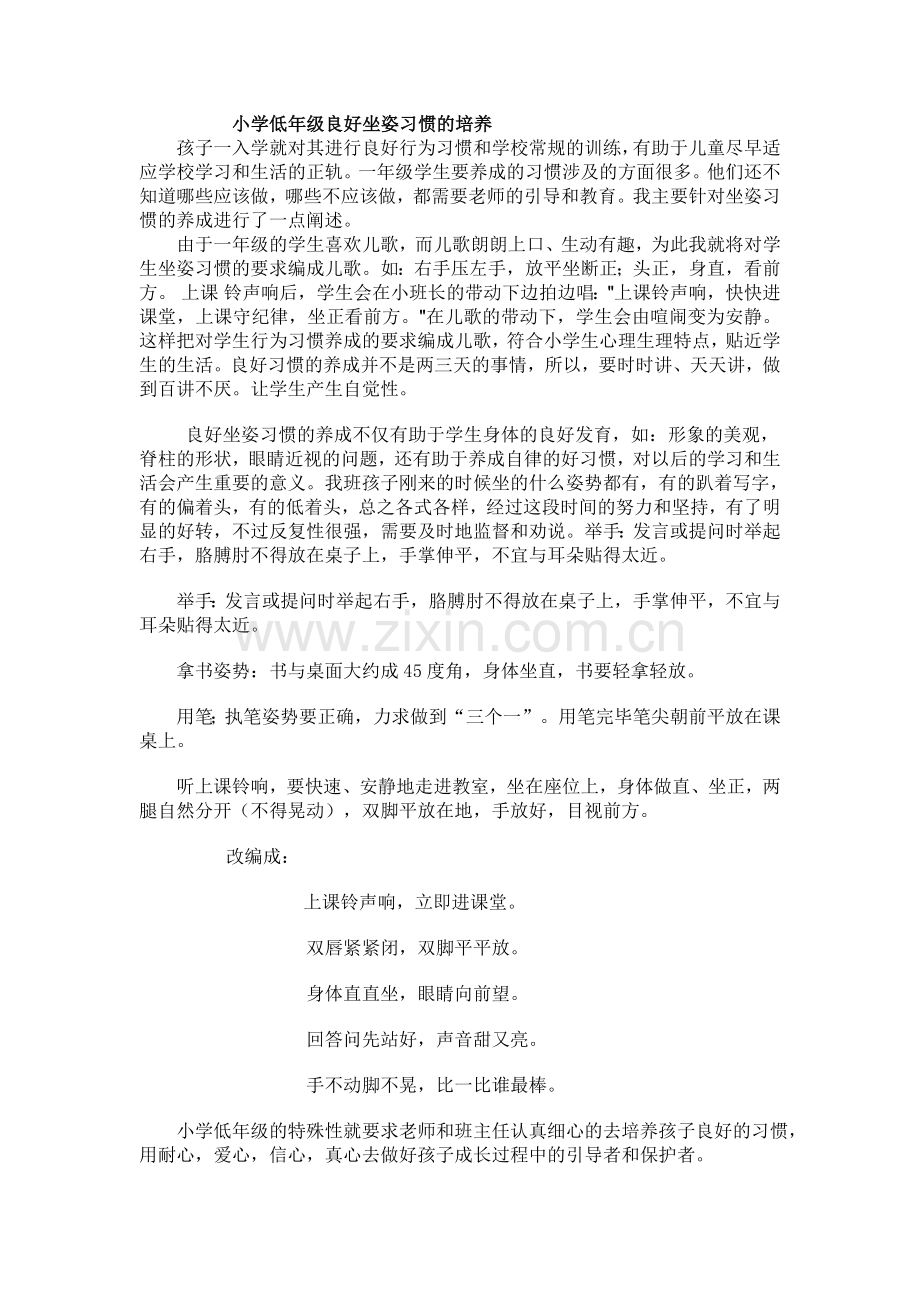 行为习惯的养成教育.doc_第1页