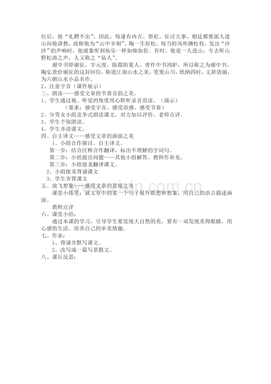 《答谢中书书》教学设计.doc_第2页