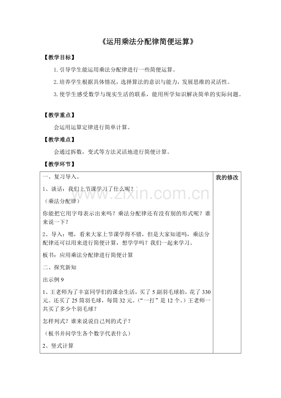 小学数学本小学四年级应用.docx_第1页