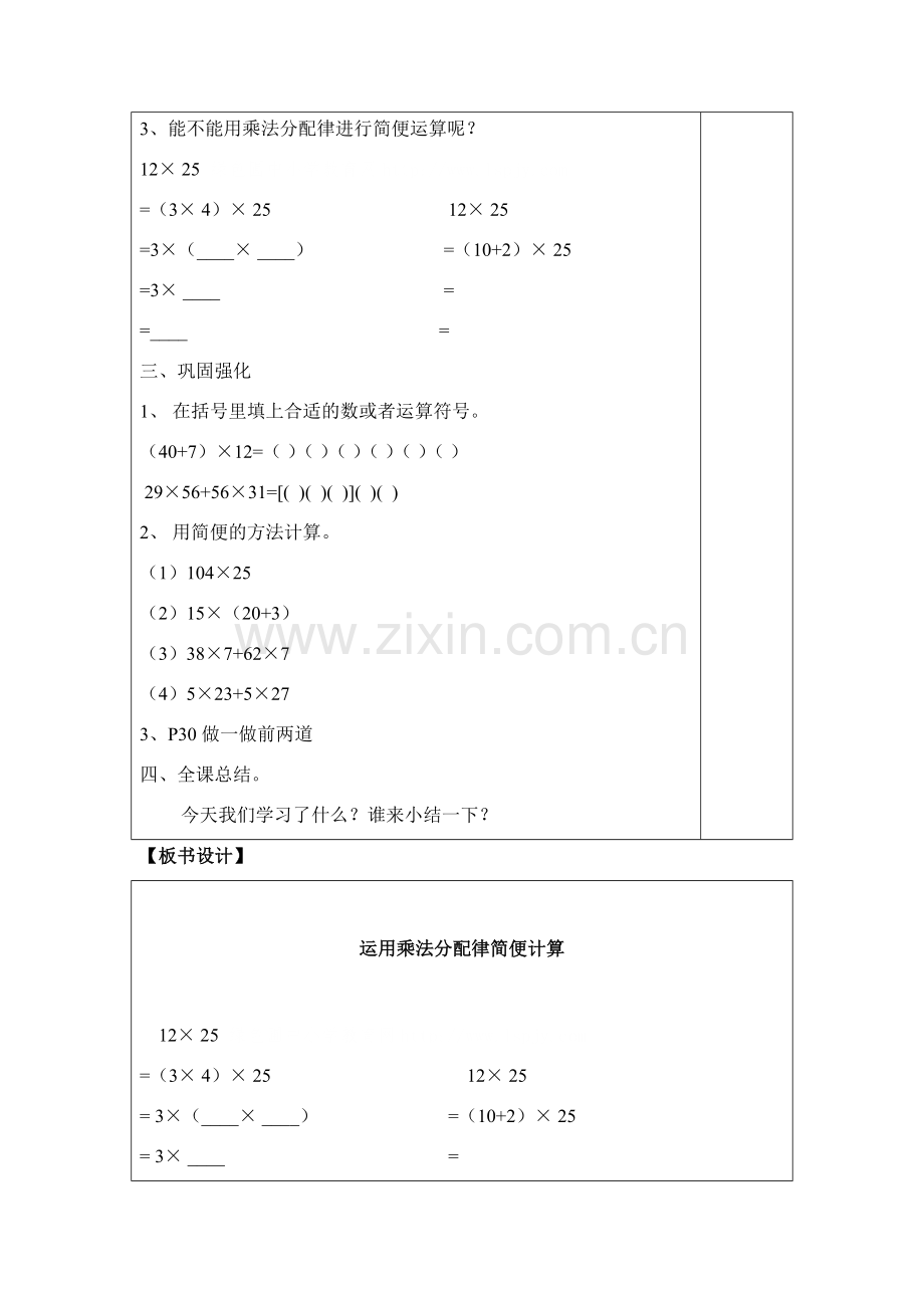 小学数学本小学四年级应用.docx_第2页