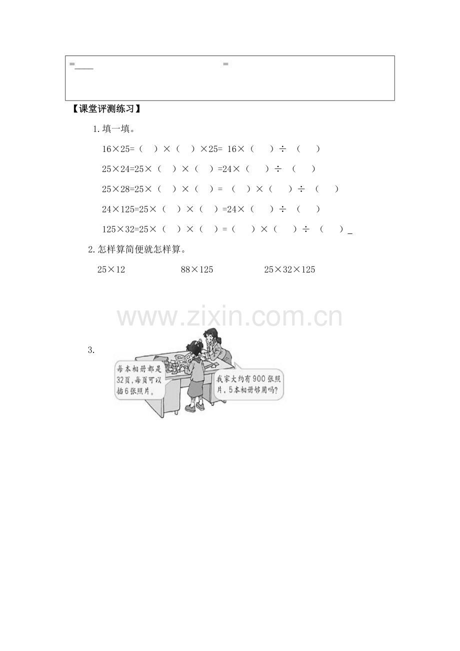 小学数学本小学四年级应用.docx_第3页