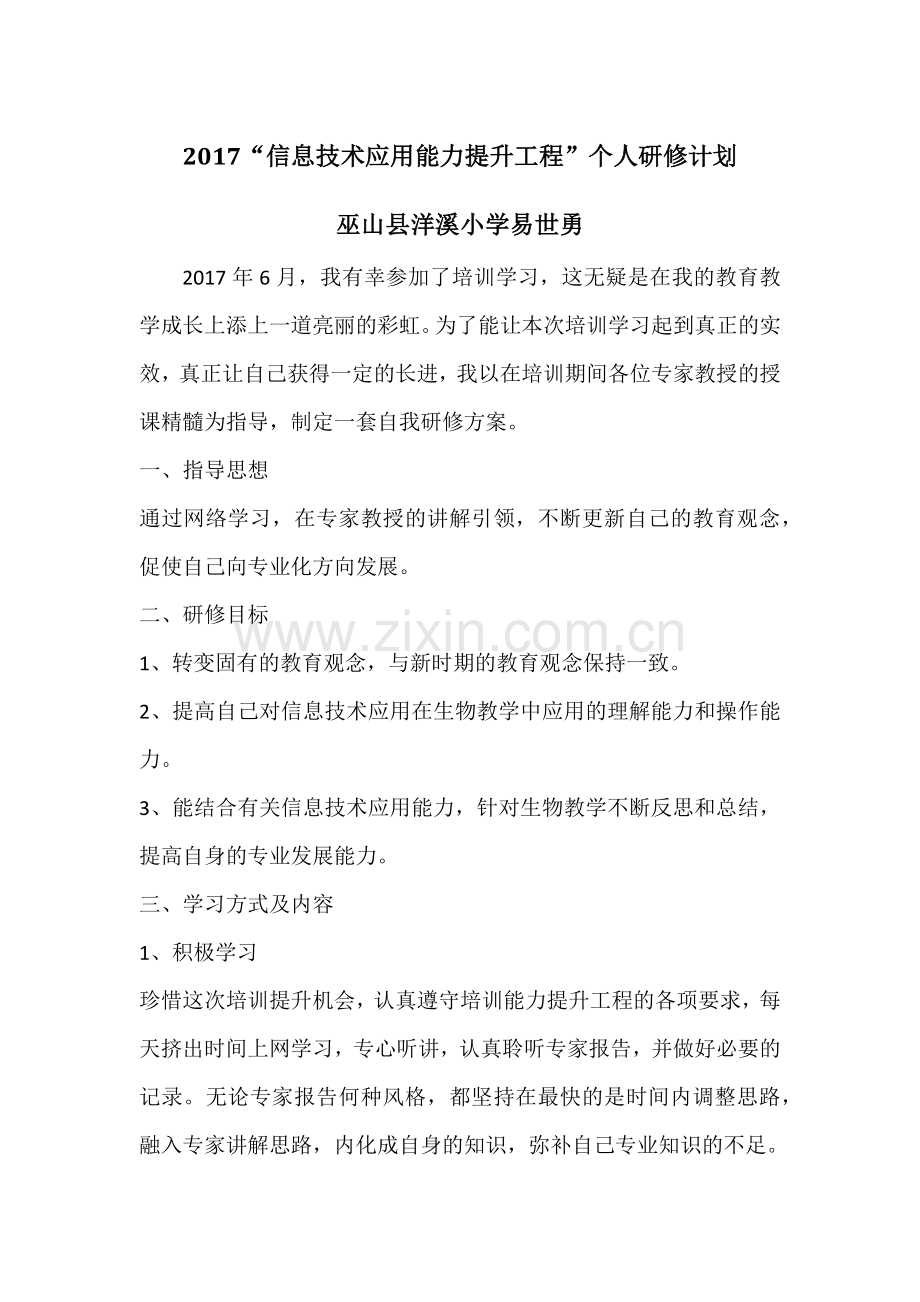 信息技术应用能力提升工程.docx_第1页