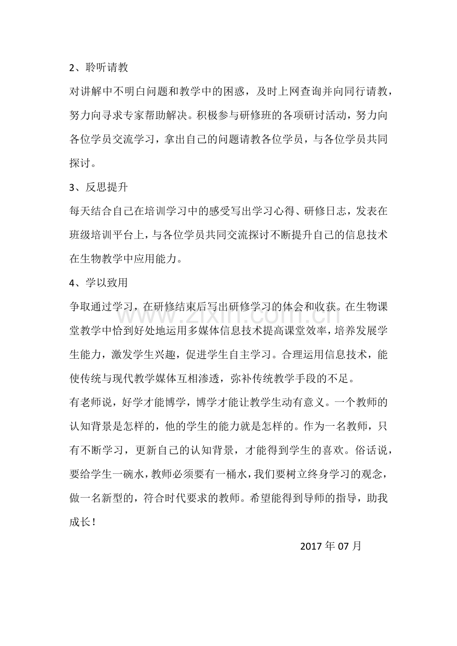 信息技术应用能力提升工程.docx_第2页