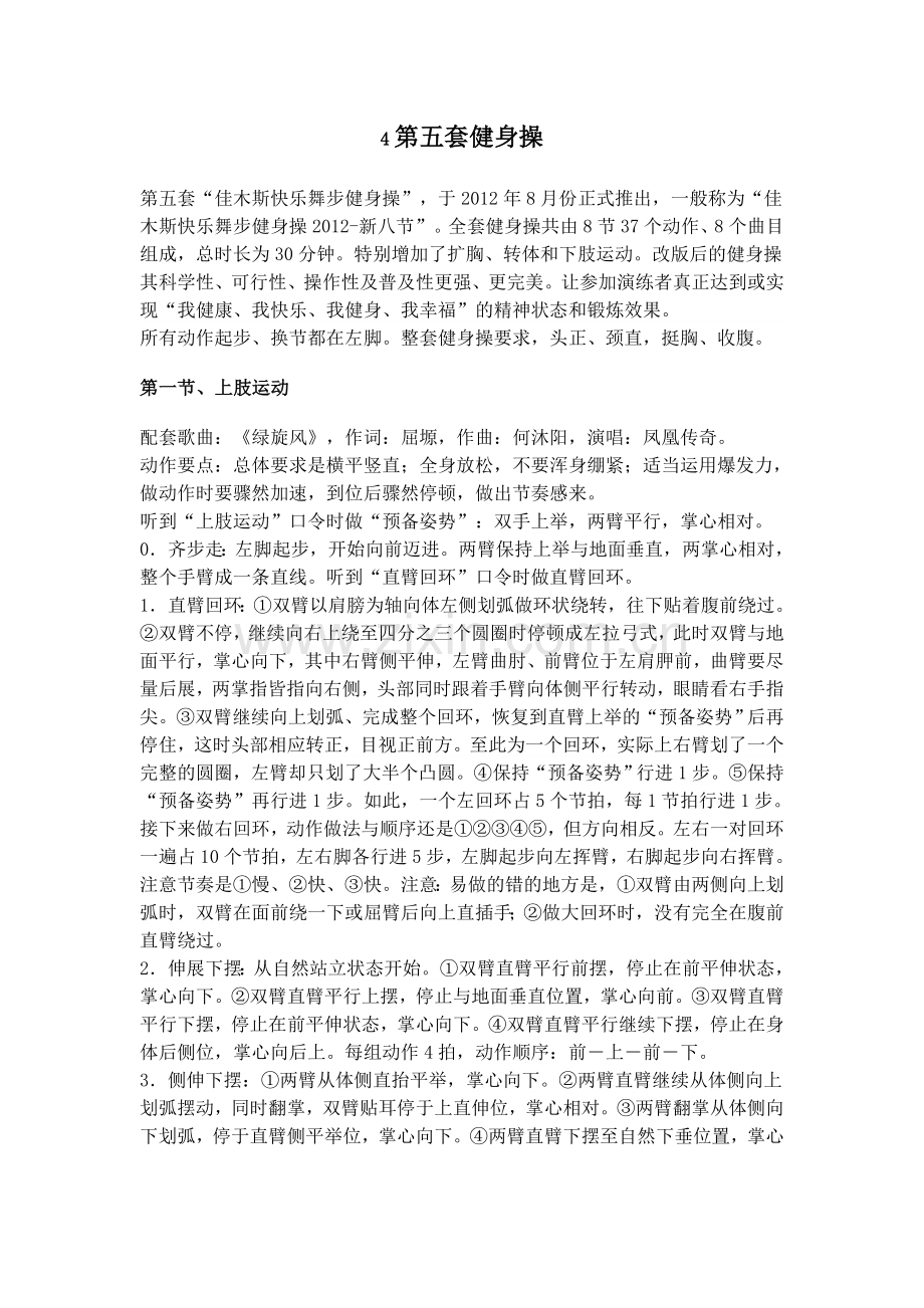 第五套健身操.doc_第1页