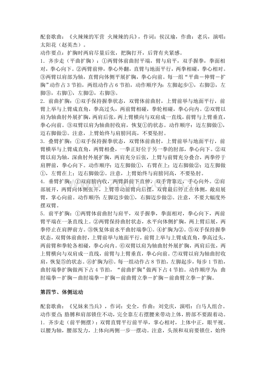 第五套健身操.doc_第3页