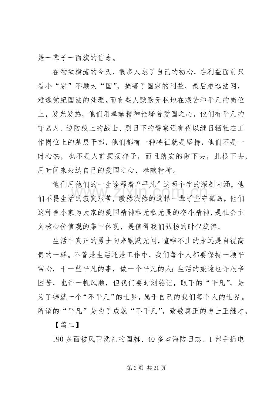 学习王继才先进事迹心得5篇.docx_第2页