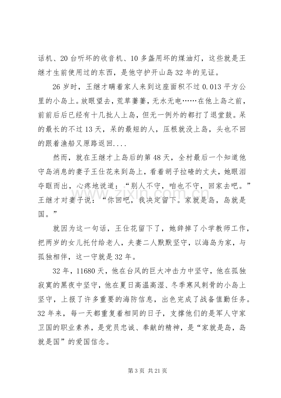 学习王继才先进事迹心得5篇.docx_第3页