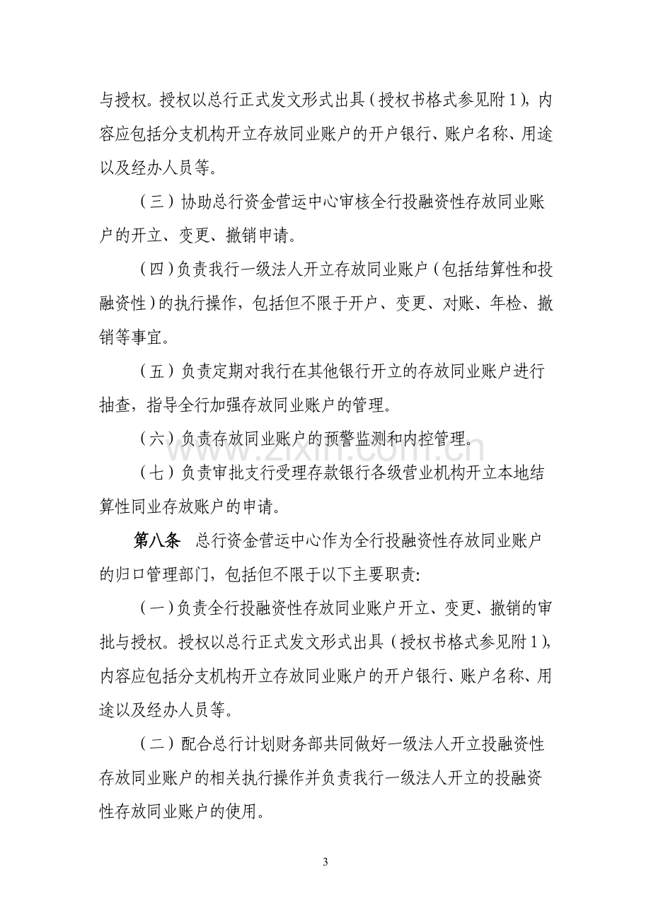 银行人民币同业银行结算账户管理办法(暂行).doc_第3页