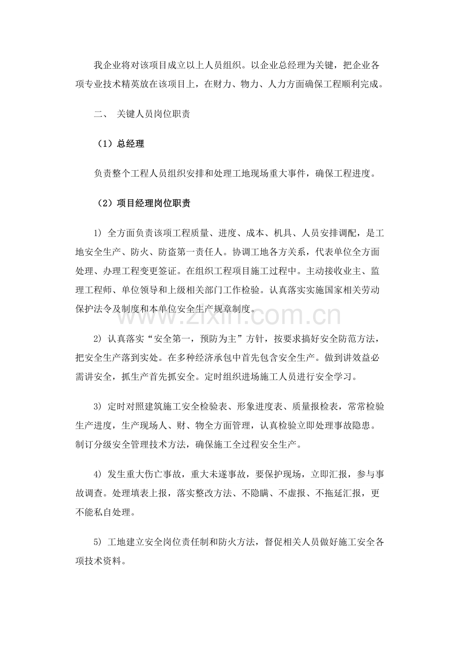 小区楼宇对讲系统施工组织设计样本.doc_第3页