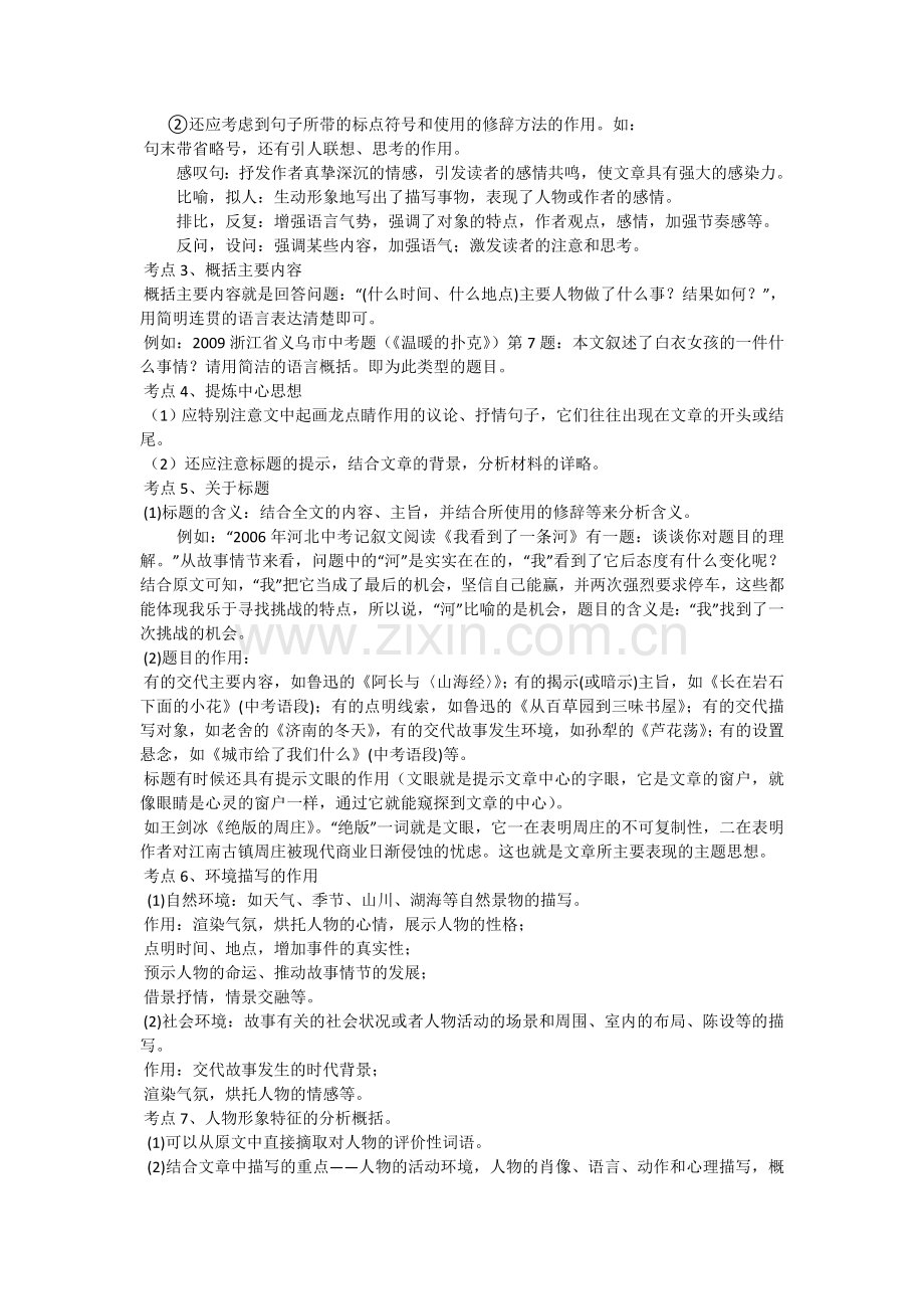 叙事散文阅读技巧.doc_第2页