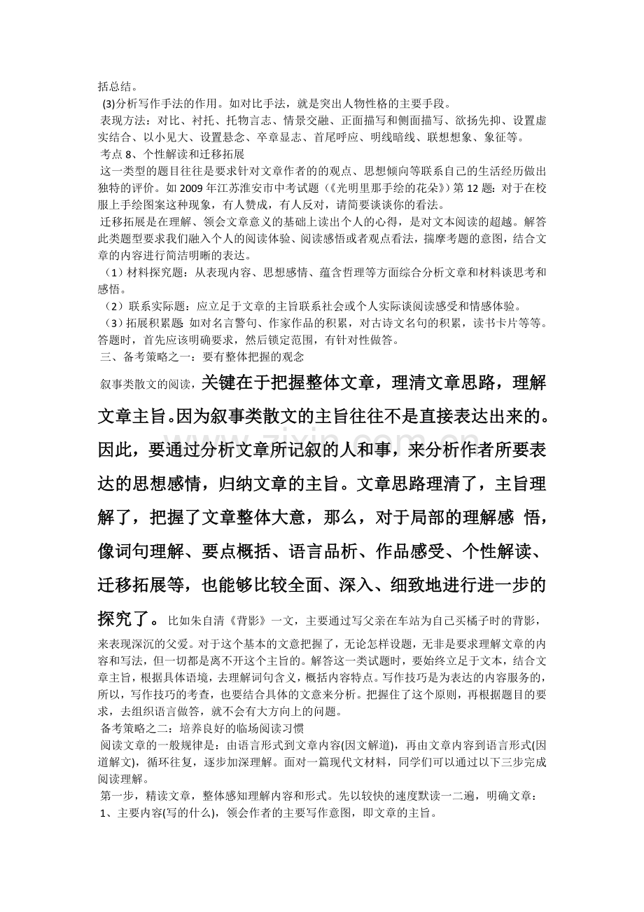 叙事散文阅读技巧.doc_第3页