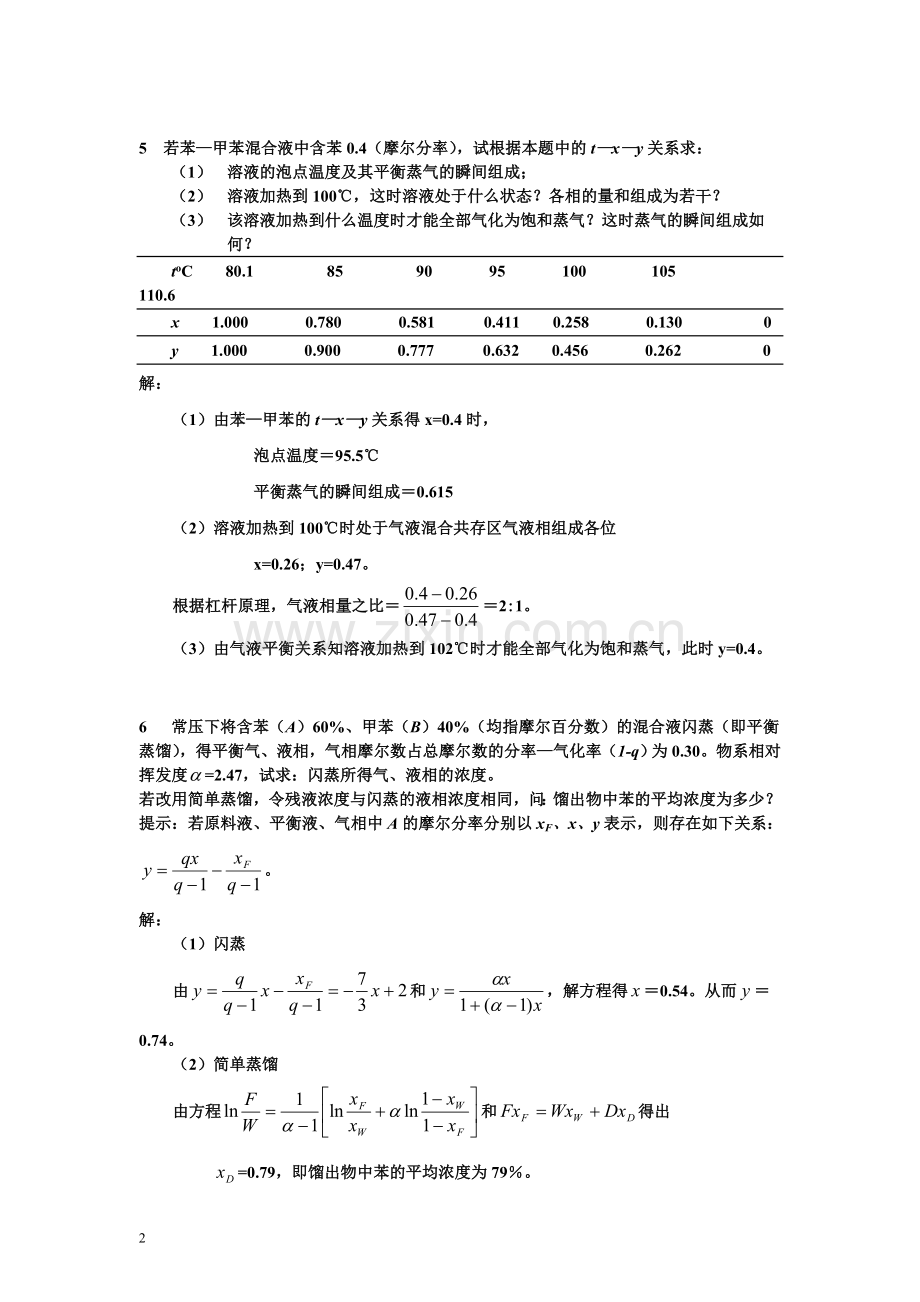 化工原理课后习题答案上下册(钟理版).doc_第3页