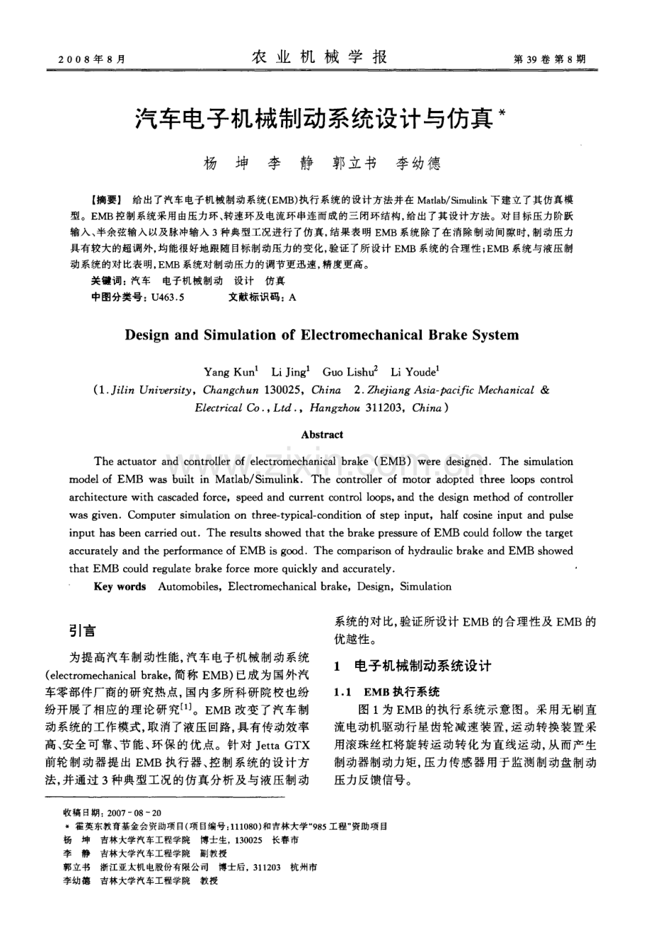 汽车电子机械制动系统设计与仿真.pdf_第1页