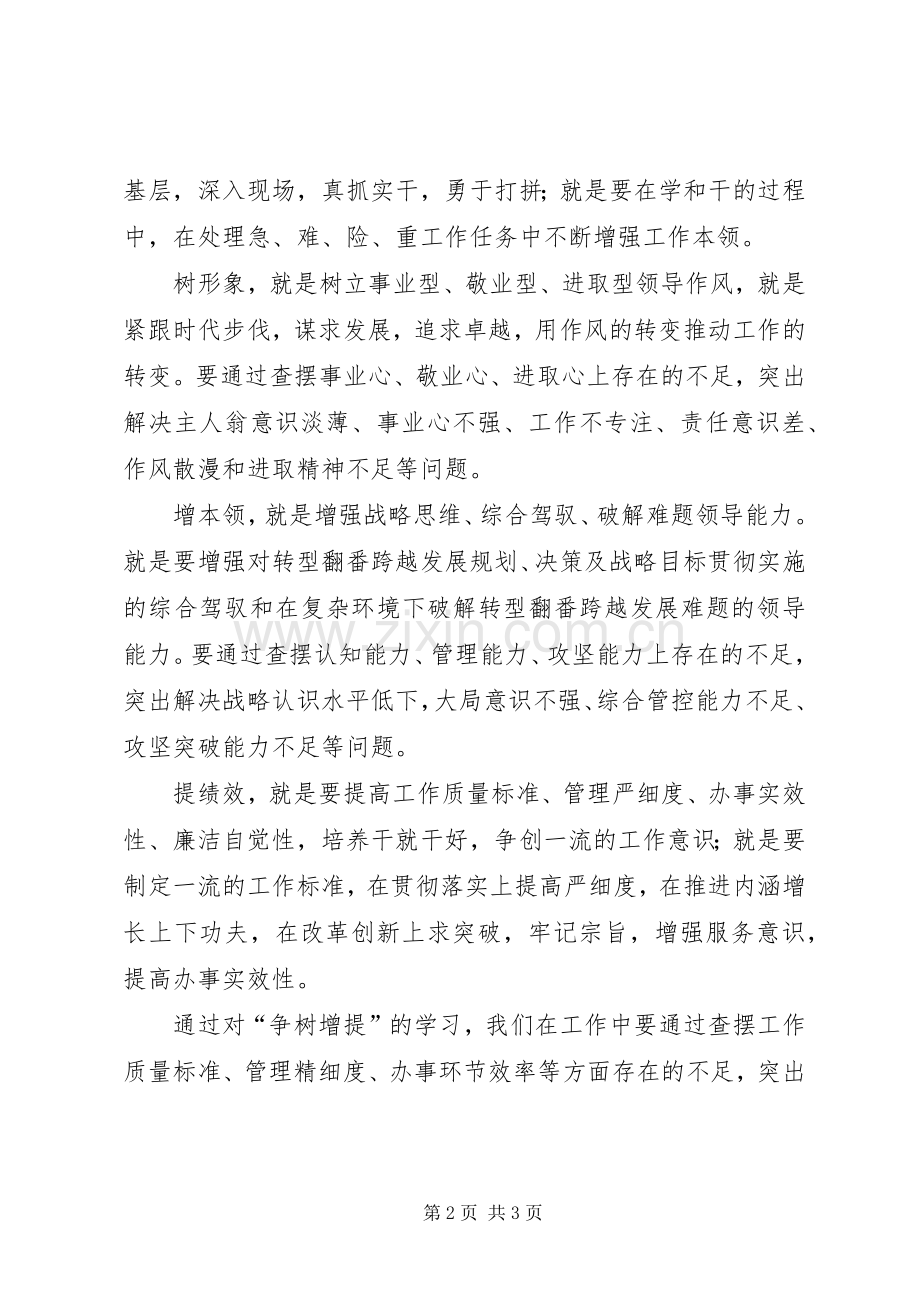 增树增提体会心得.docx_第2页