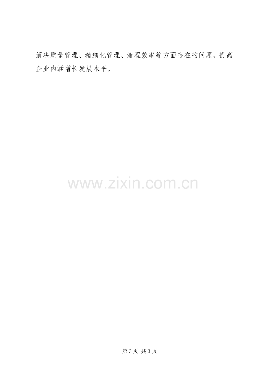 增树增提体会心得.docx_第3页