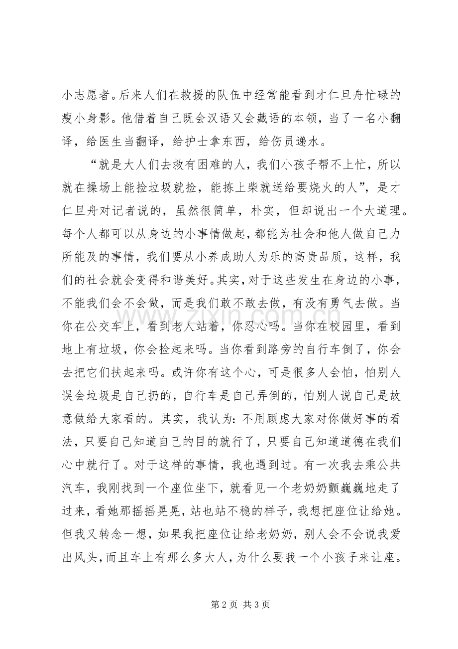 做一个有为的人(公司党委赴嘉兴南湖参观学习有感).docx_第2页