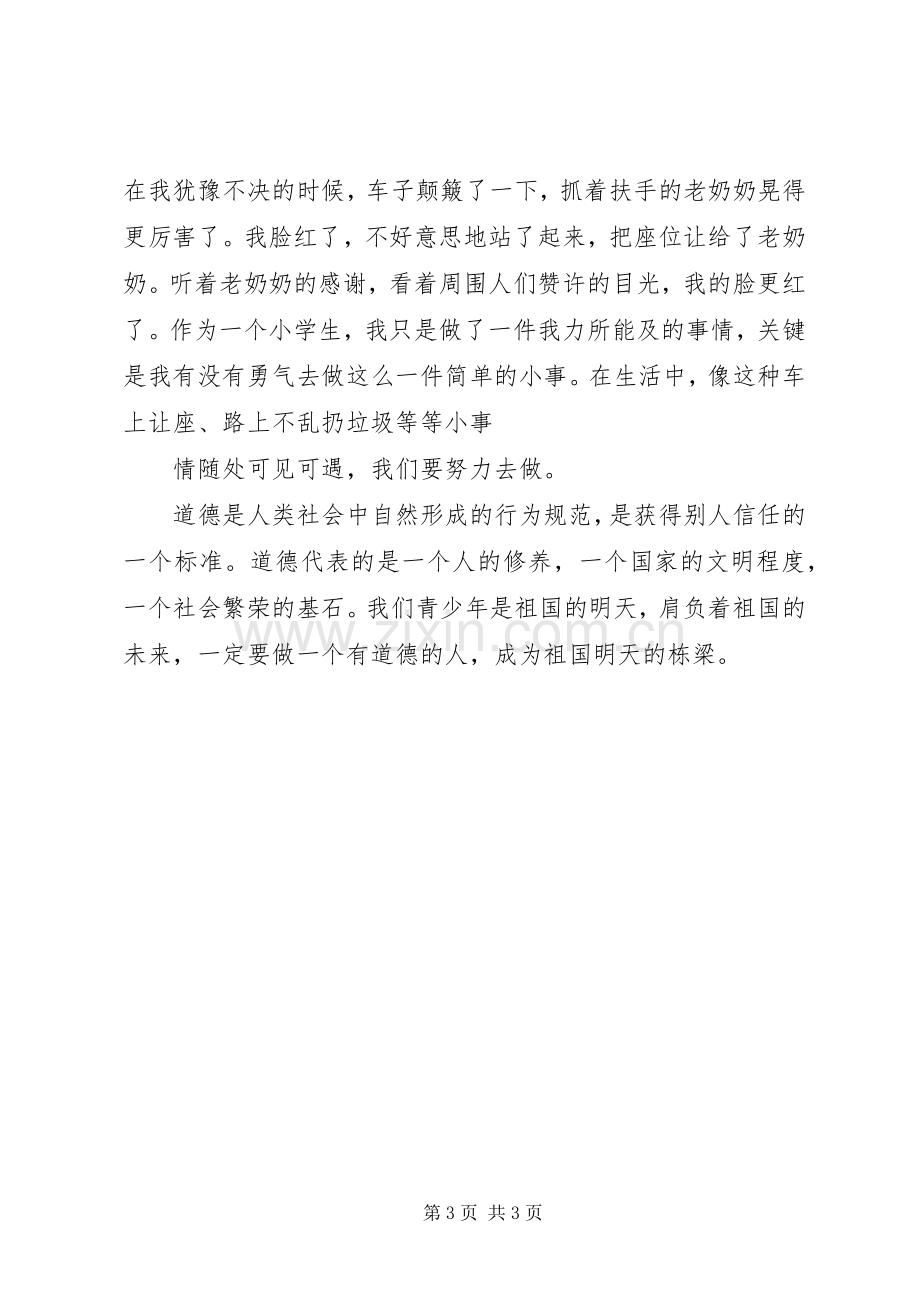 做一个有为的人(公司党委赴嘉兴南湖参观学习有感).docx_第3页