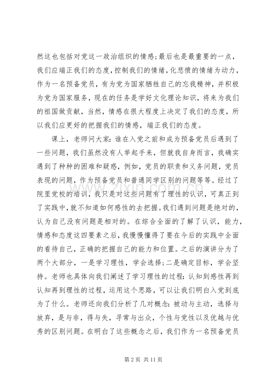 党员自学体会心得3篇.docx_第2页