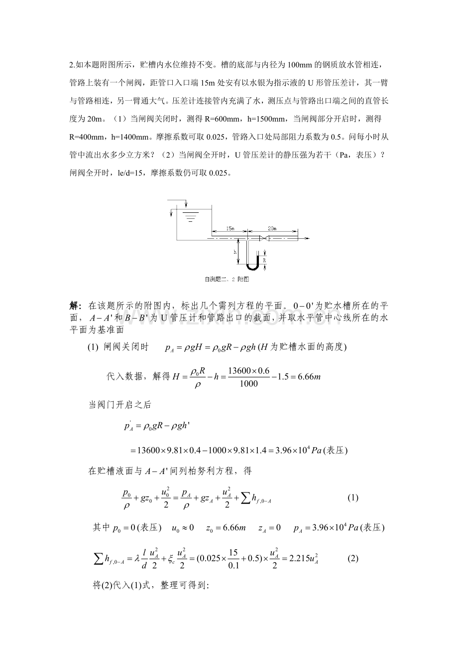 化工流体流动自测计算题答案.doc_第2页