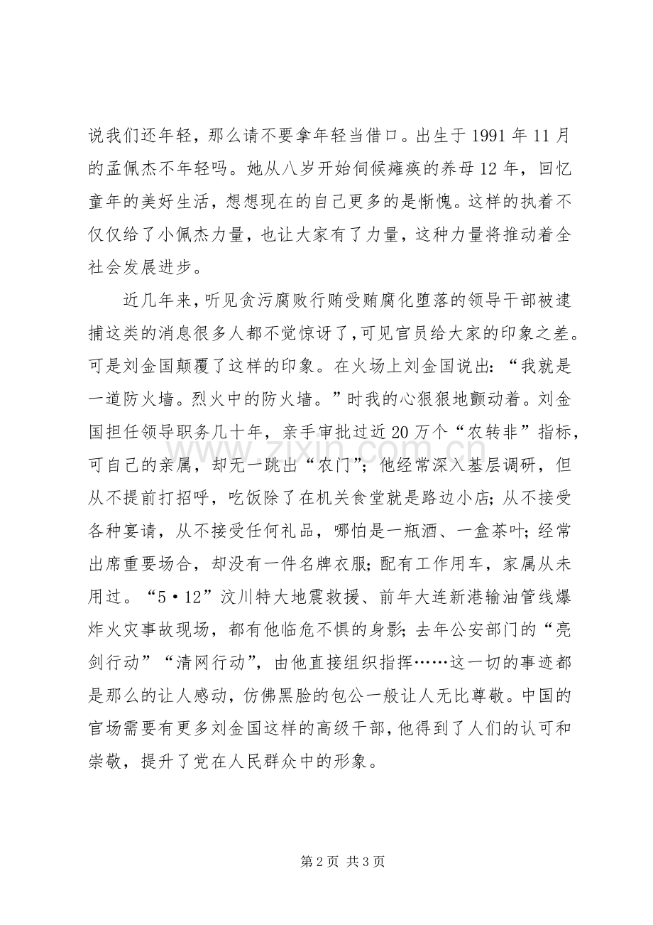 感动的力量体会心得.docx_第2页