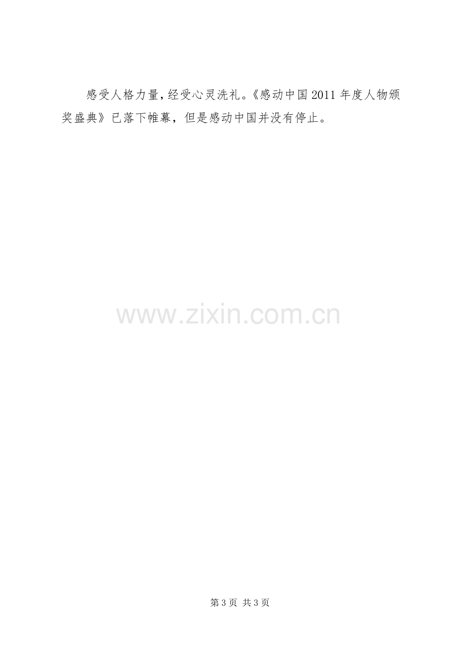 感动的力量体会心得.docx_第3页