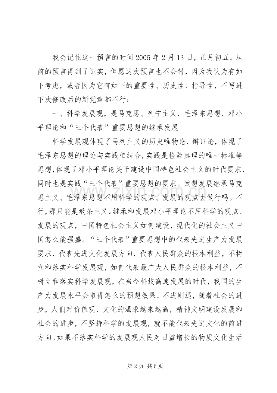 《树立和落实科学发展观》读后心得.docx_第2页