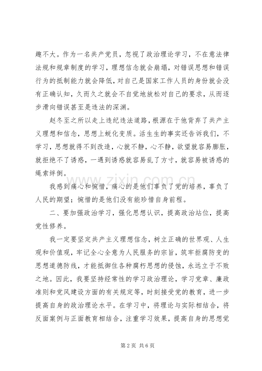 以案促改学习体会.docx_第2页