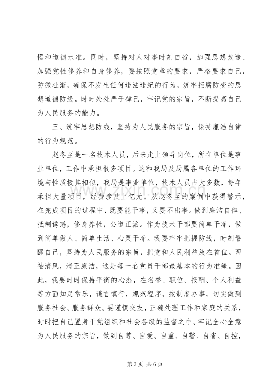 以案促改学习体会.docx_第3页