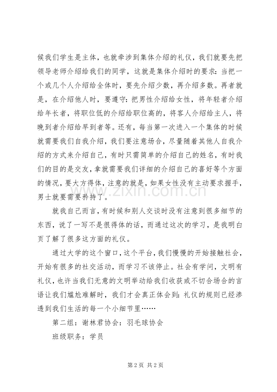 《社交礼仪》学习体会.docx_第2页