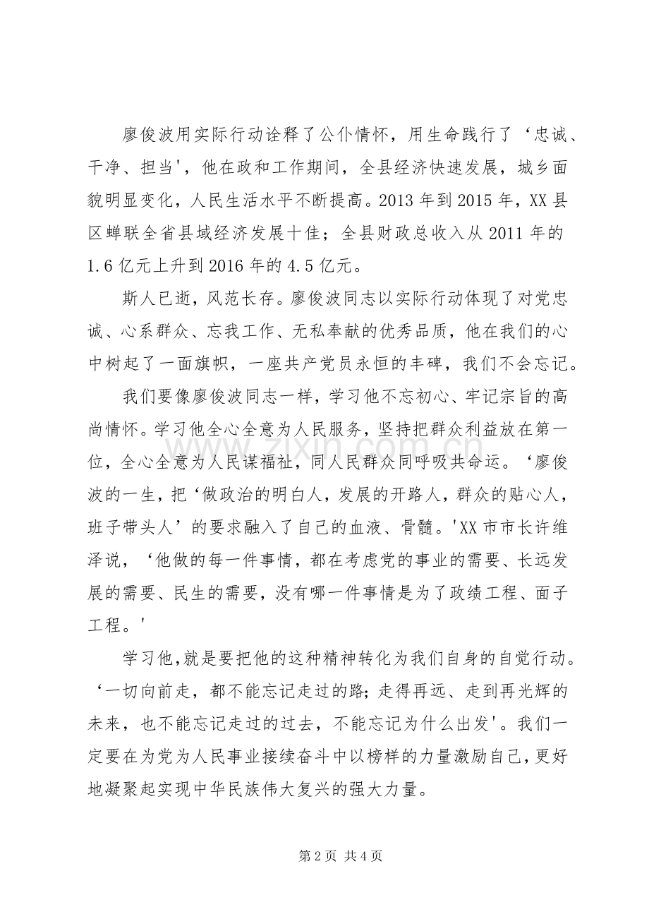 学习廖俊波体会心得.docx_第2页