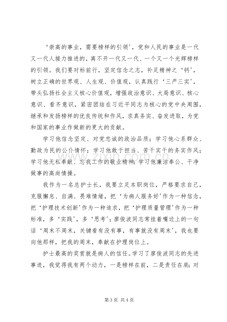 学习廖俊波体会心得.docx_第3页