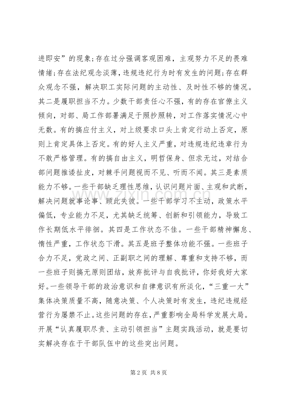 强化使命担当坚持履职尽责体会心得3.docx_第2页