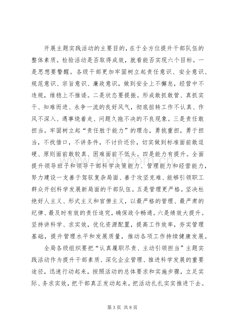 强化使命担当坚持履职尽责体会心得3.docx_第3页