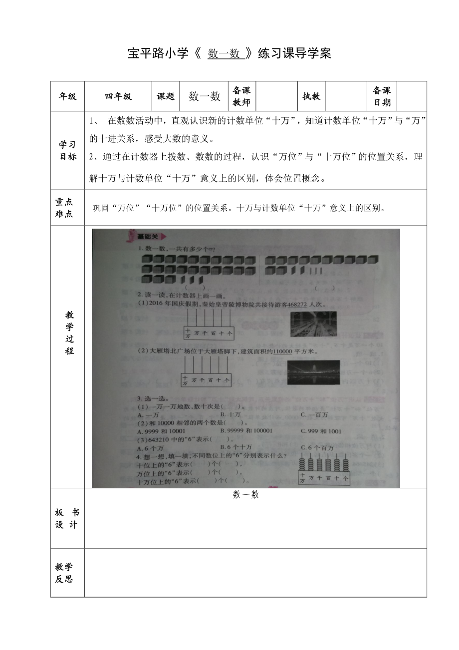 四年级数学第一单元练习课导学案.doc_第1页