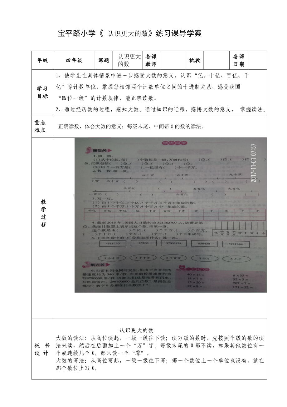 四年级数学第一单元练习课导学案.doc_第2页